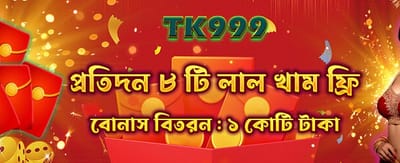আপনার ভাগ্য পরীক্ষা করুন এখন